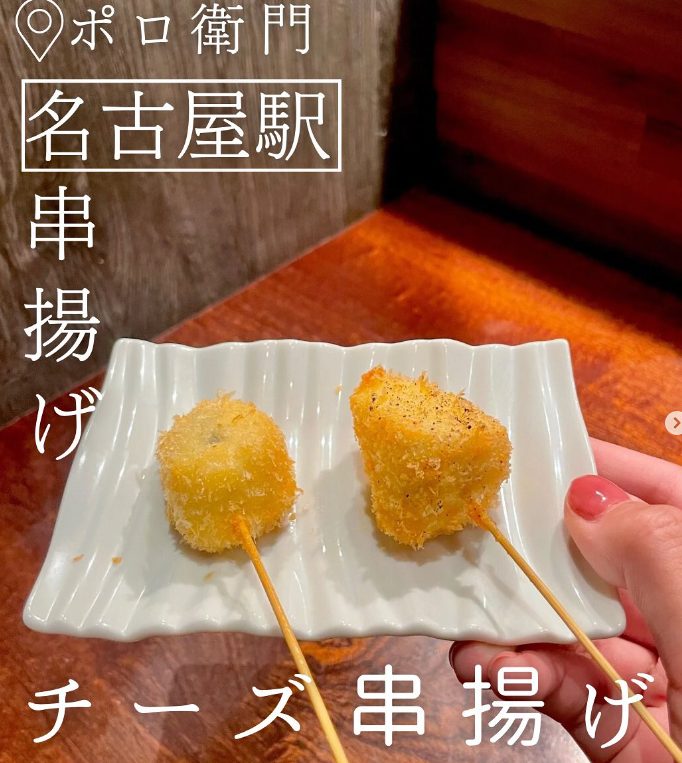 チーズ串揚げ