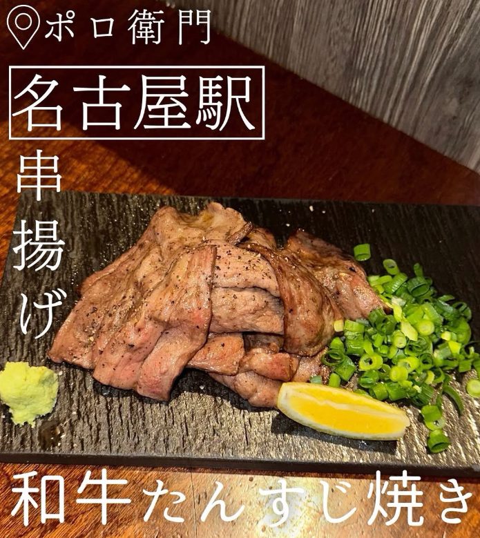 和牛タンすじ焼き