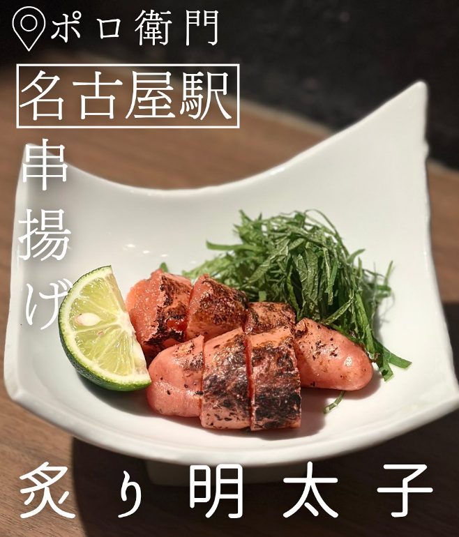 炙り明太子