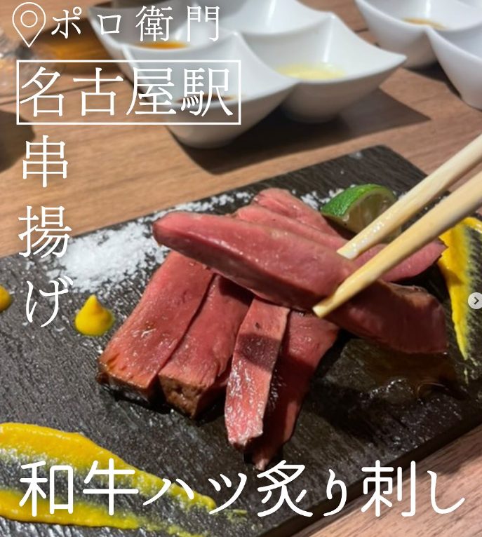 和牛ハツの炙り刺し