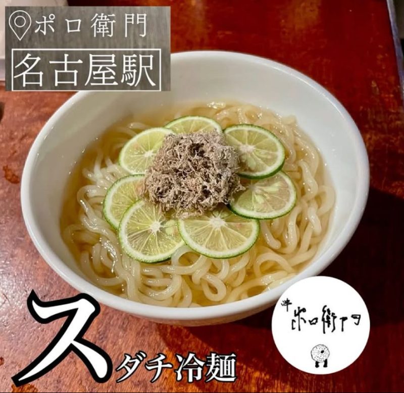 すだち冷麵