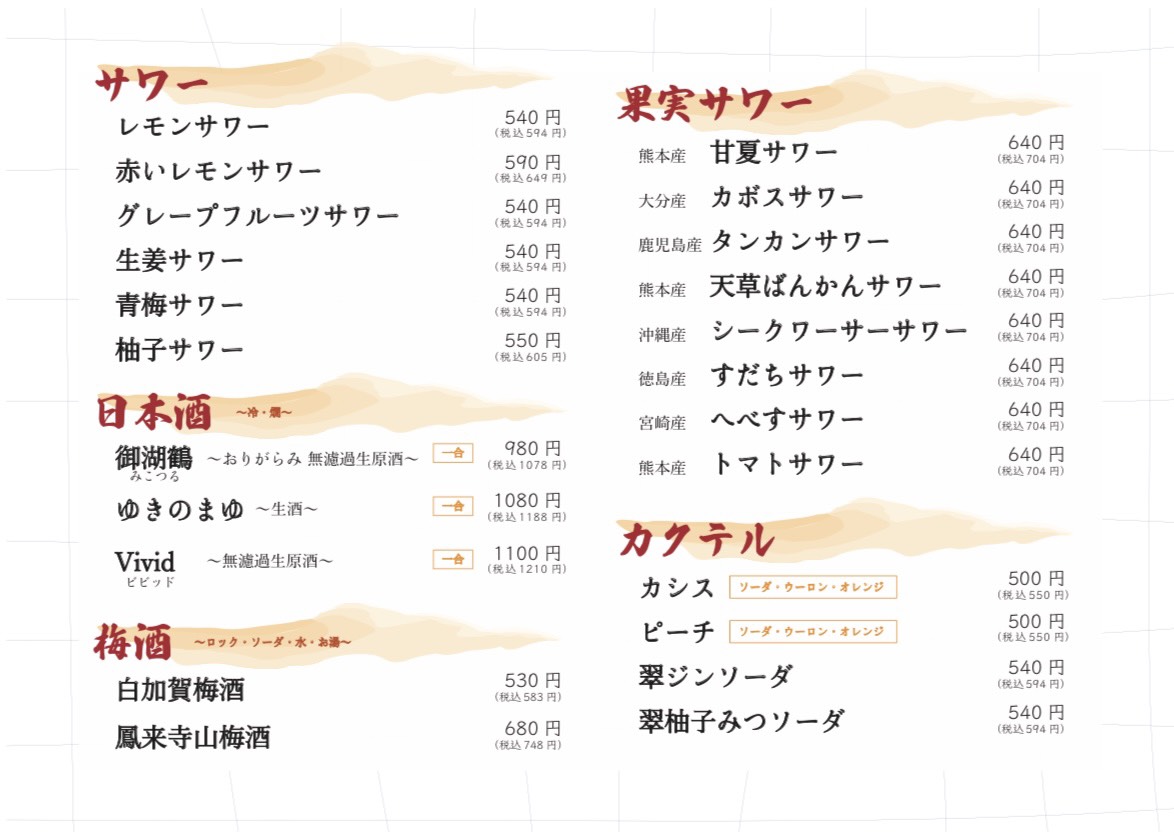 メニュー