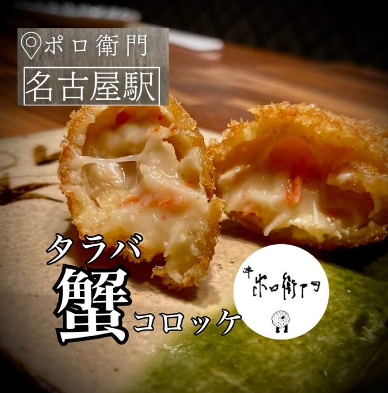 タラバ蟹と蟹味噌コロッケ