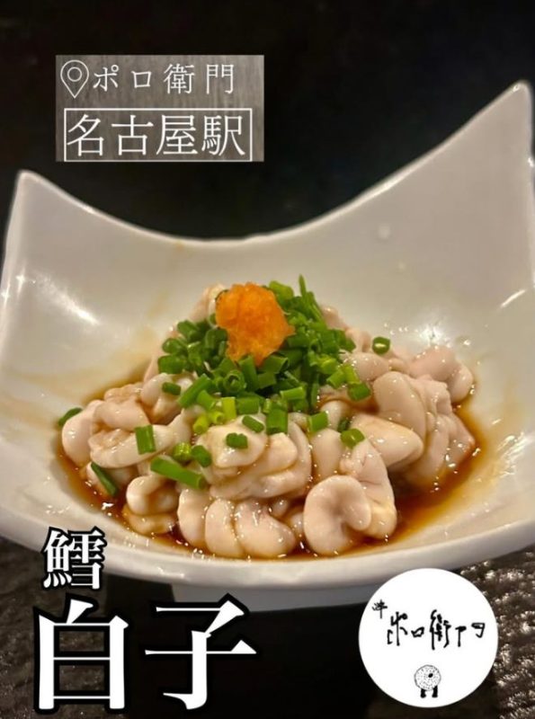 鱈の白子ポン酢