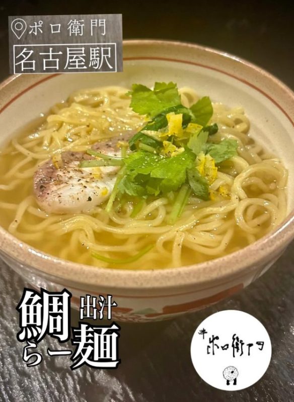 鯛出汁らー麺